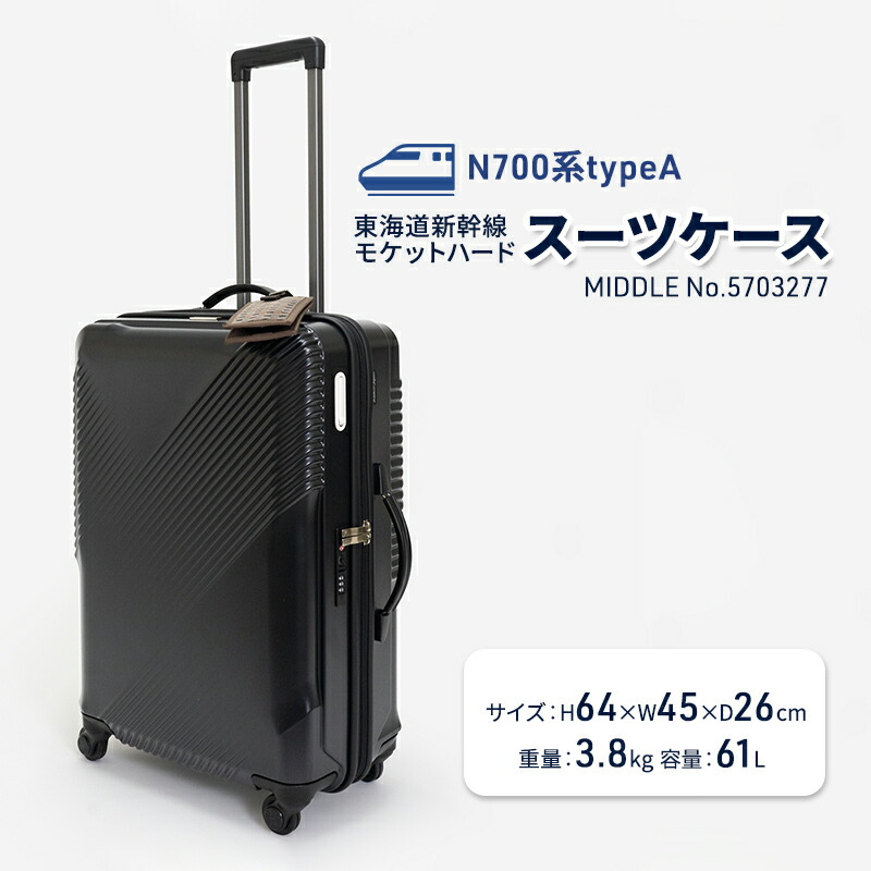 楽天市場】【ふるさと納税】N700系typeA 東海道新幹線 モケットハード
