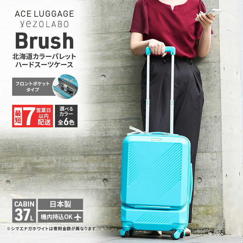 【ふるさと納税】スーツケース 最短 7営業日以内配送 Brush 北海道 カラーパレット ポケット 37L CABIN_No.5801077 選べるカラー全6色 キャリーケース 旅 キャリー かばん バッグ 国産 日本製 エースラゲージ 赤平市　お届け：【出荷不可期間】12月20日～翌年1月5日まで