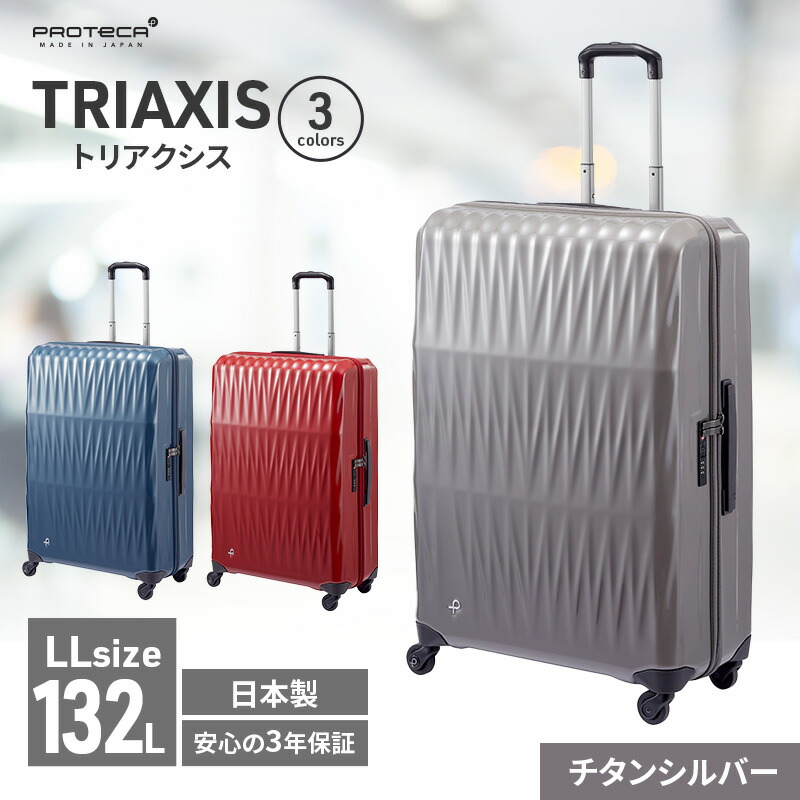 PROTeCA TRIAXI プロテカ トリアクシス　キャリーケース　95L ProtecA 正規品10年保証 プロテカ スーツケース LLサイズ