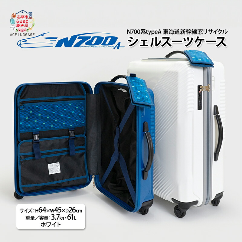 楽天市場】【ふるさと納税】N700系 typeA 東海道 新幹線 窓 リサイクル