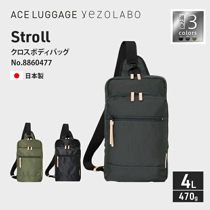 【ふるさと納税】Stroll クロスボディバッグNo.8860477 選べるカラー 縦型 ボディバッグ ナイロン 斜め掛け 旅行 買い物 散策 4L 両利き仕様 日本製 エースラゲージ　お届け：【出荷不可期間】12月25日～翌年1月5日まで｜北海道赤平市