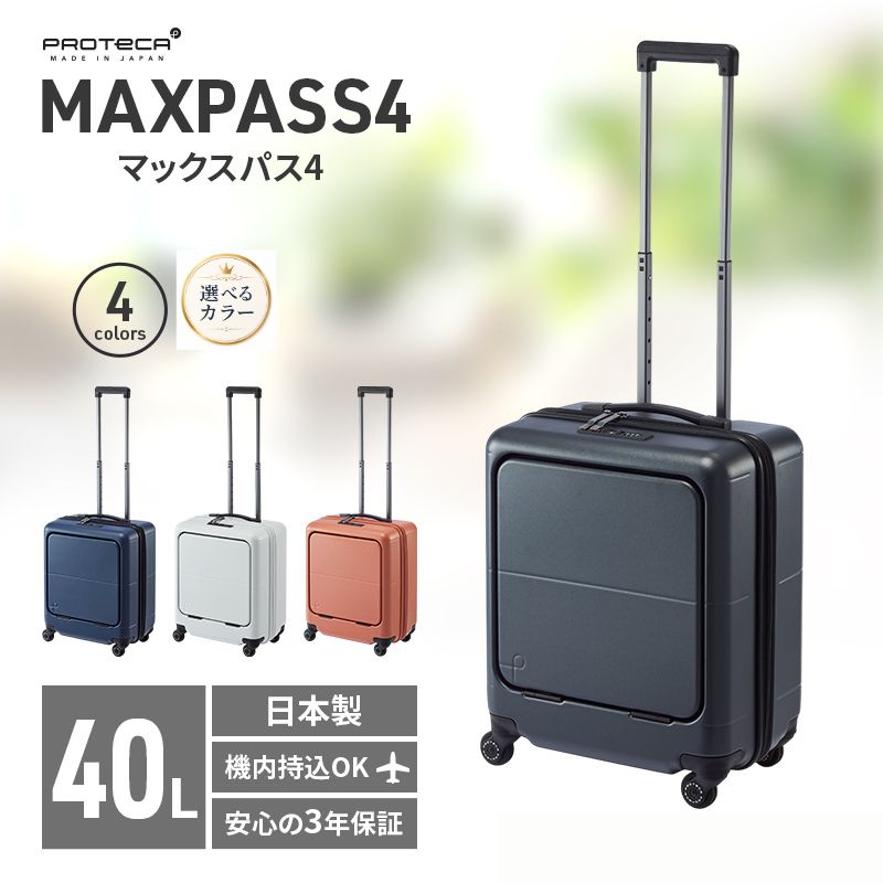 【ふるさと納税】PROTeCA MAXPASS4 01471(02ガンメタリック) 40L プロテカ マックスパス4 スーツケース 日本製 機内持ち込み フロントポケット キャスターストッパー　お届け：【出荷不可期間】12月25日～翌年1月5日まで 136,000円