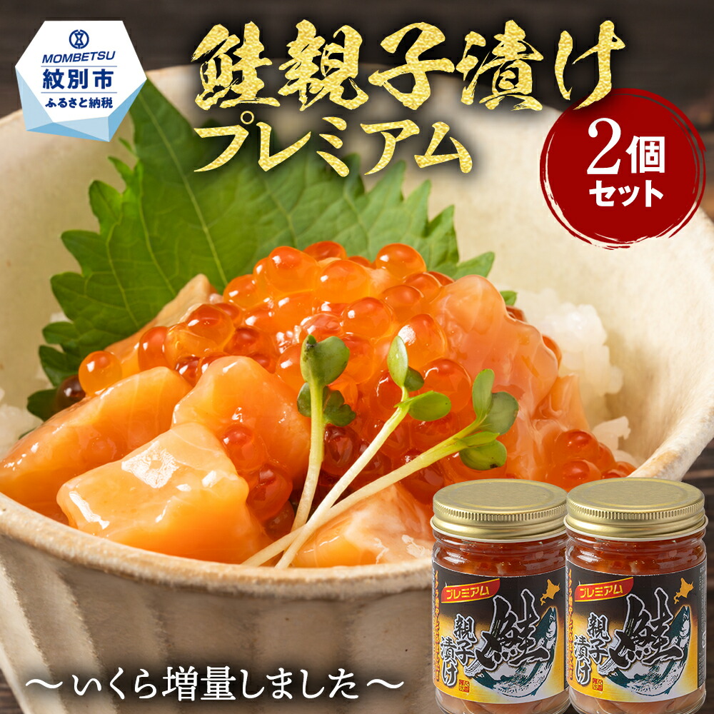 鮭親子セット（いくら醤油漬+紅鮭フィレ）〔Ｅ〕☆北港直販☆ 鮭親子セット（いくら醤油漬+紅鮭フィレ）〔Ｅ〕☆北港直販☆