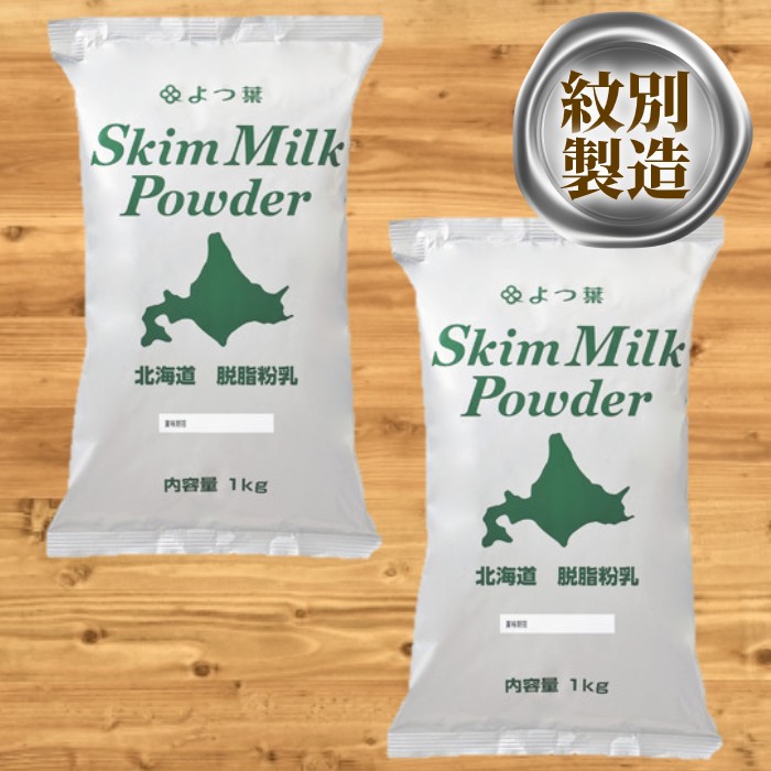 【ふるさと納税】16-106 よつ葉北海道脱脂粉乳（1kg）×2袋