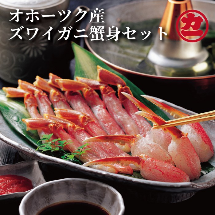 【ふるさと納税】16-72 オホーツク産ズワイガニの蟹身セット（1kg前後）｜ 1kg 1000g 蟹 カニ ズワイガニ 鍋 しゃぶしゃぶ 天ぷら 海の幸 海鮮 海鮮食品 通販 返礼品 プレゼント ギフト 冷凍 お取り寄せ ふるさと納税 故郷 納税 北海