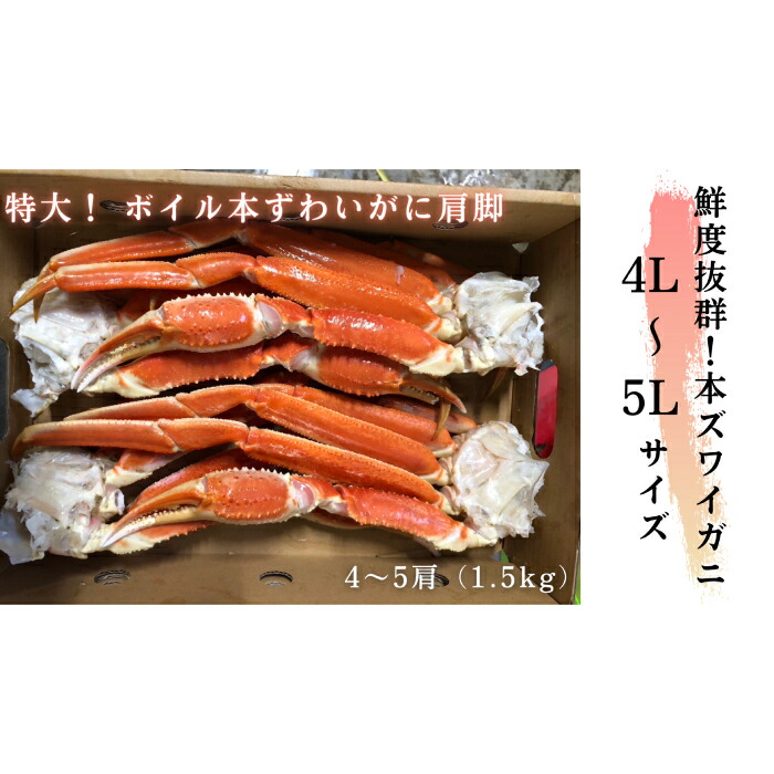 楽天市場】【ふるさと納税】10-490 ボイルずわいがに姿3尾（計約1.1kg前後）｜ボイルズワイガニ ズワイ ガニ 蟹 カニ ボイル Lサイズ 3尾  セット : 北海道紋別市