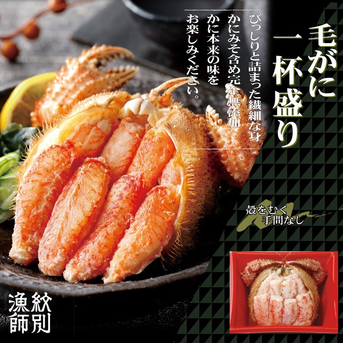 【ふるさと納税】32-23 毛がに一杯盛り2個 【無添加】｜かにみそ 毛がに 高品質(かにみそ 毛がに 高品質)
