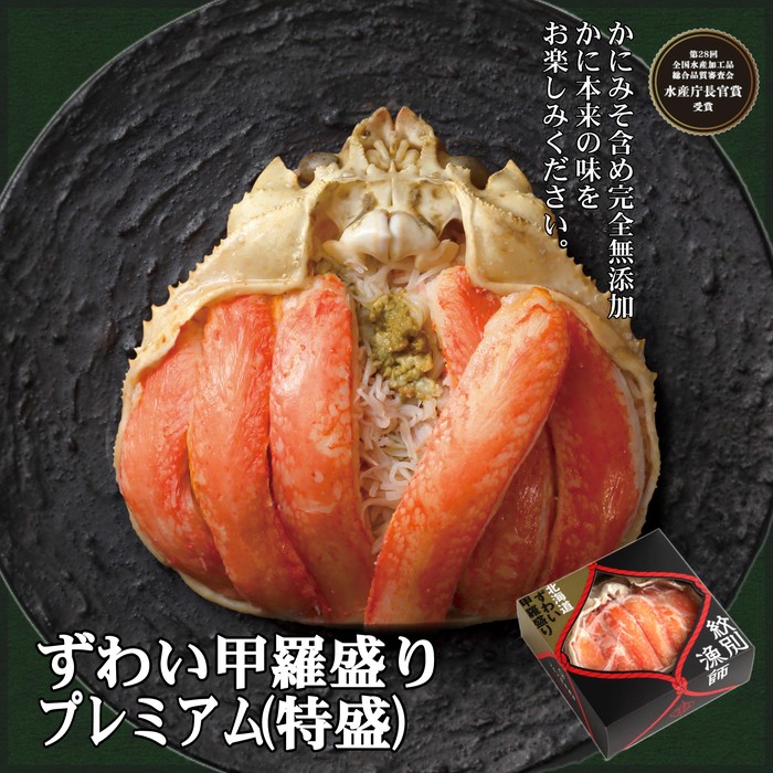 【ふるさと納税】78-14 プレミアムずわい甲羅盛り(特盛) 6個 【かにみそまで完全無添加】【化粧箱入り】｜かに ずわいがに 高品質(かに ずわいがに 高品質)