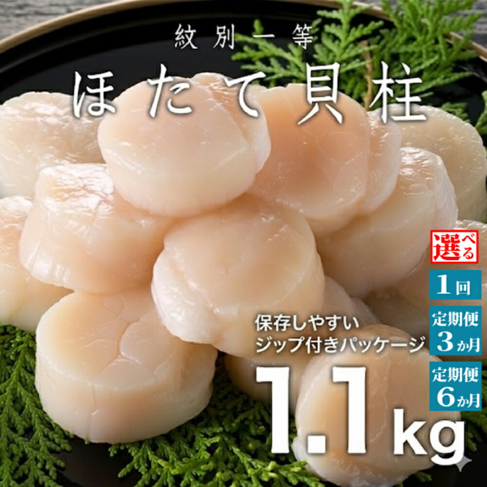 楽天市場】【ふるさと納税】11-145 北海道紋別産 活ホタテ2kg(Lサイズ