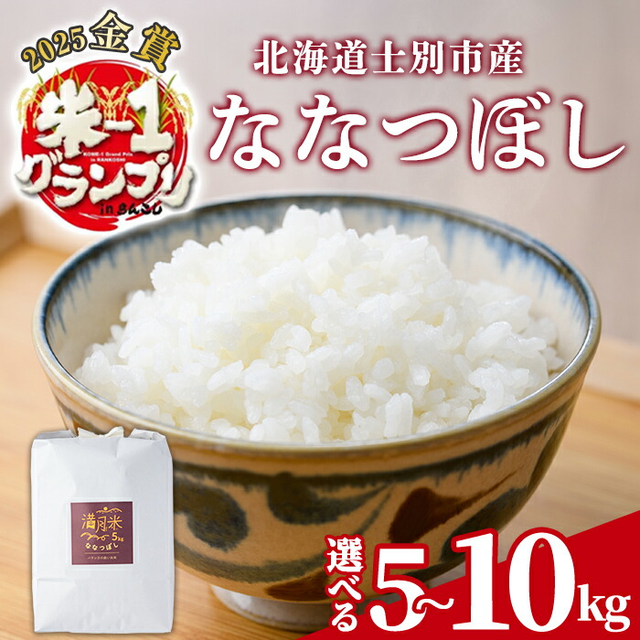 楽天市場】【ふるさと納税】北海道 士別市産 希少種！幻のお米 ゆき