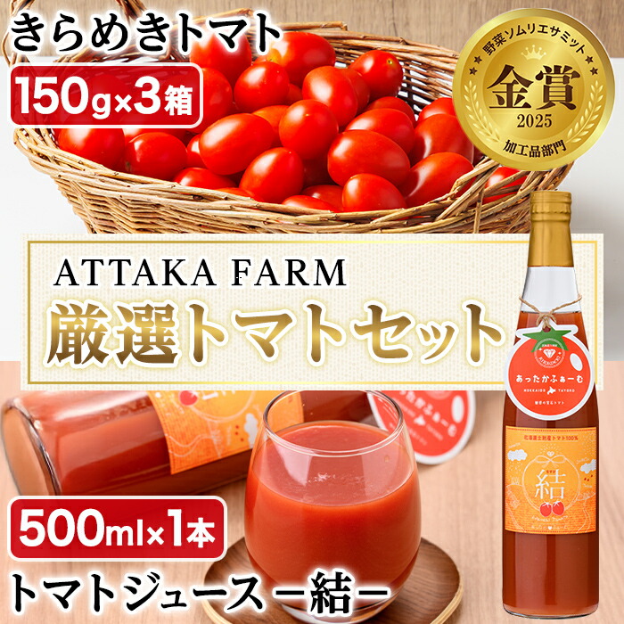 楽天市場】【ふるさと納税】今野農園のミニトマトジュース「北の雫