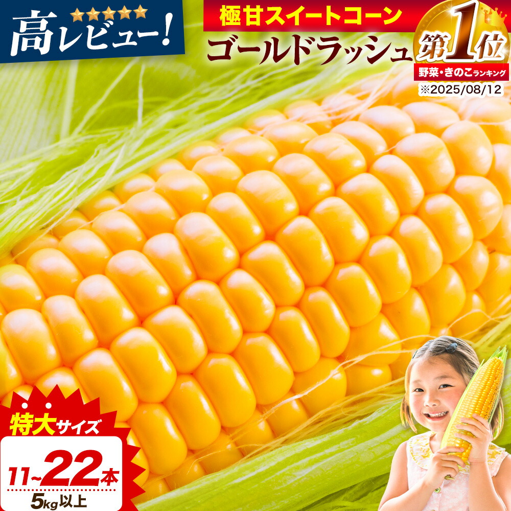 激甘高級ホワイト、ゴールラッシュとうもろこし6月発送予定専用品‼️ 先行予約】【特大】とうもろこし 極甘 スイートコーン
