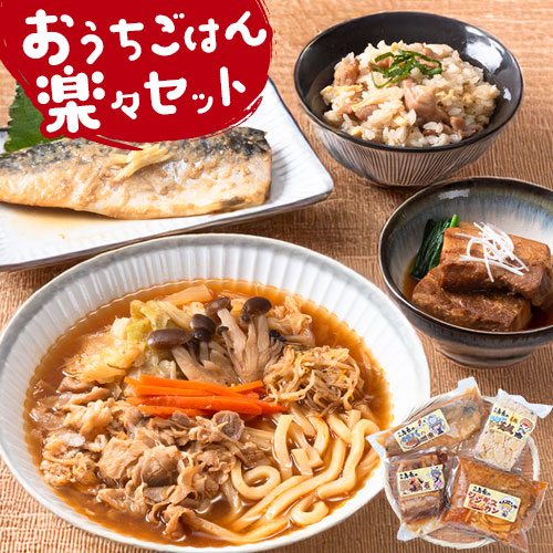 【ふるさと納税】おうちごはん楽々セット【離島配送不可】味処鳥長《60日以内に出荷予定(土日祝除く)》北海道 名寄市 温めるだけ温めるだけ 冷凍 小分け 大容量 角煮 肉 豚 簡単調理 特製 湯煎 人気 お試し さば 釜めし ジンギスカン ほたて