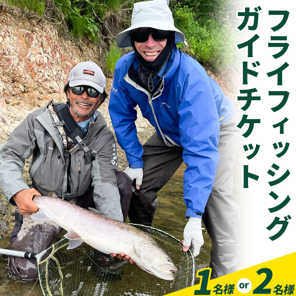 楽天市場】【ふるさと納税】北海道朱鞠内 特典付 イトウ釣り 1週間