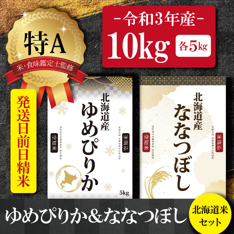 低廉 令和４年産 美瑛産ななつぼし５ｋｇ×３か月 定期便 025-07 fucoa.cl