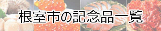 楽天市場】【ふるさと納税】[北海道根室産]＜鮭匠ふじい＞いくら醤油漬(小分け)70g×4P A-42095 : 北海道根室市