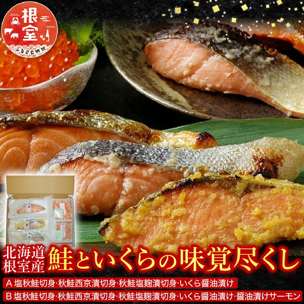 楽天市場】【ふるさと納税】 [北海道根室産] ＜鮭匠ふじい＞ 鮭と