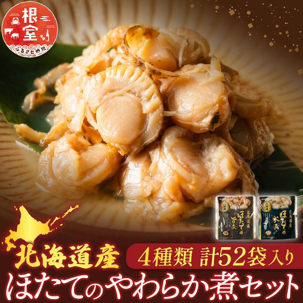 楽天市場】【ふるさと納税】 無添加ほたての旨煮 6P、ほたての水煮 5P