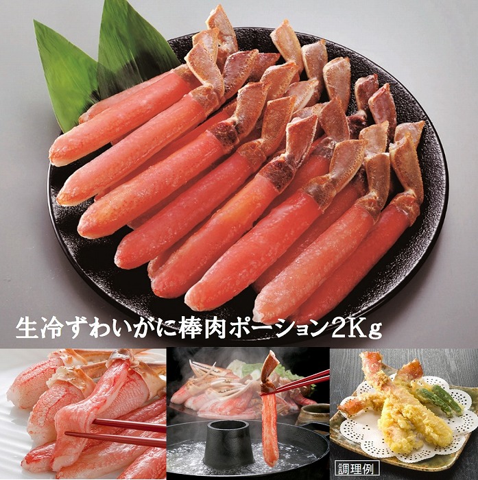 楽天市場】【ふるさと納税】お刺身OK！生ずわいがに棒肉ポーション450g