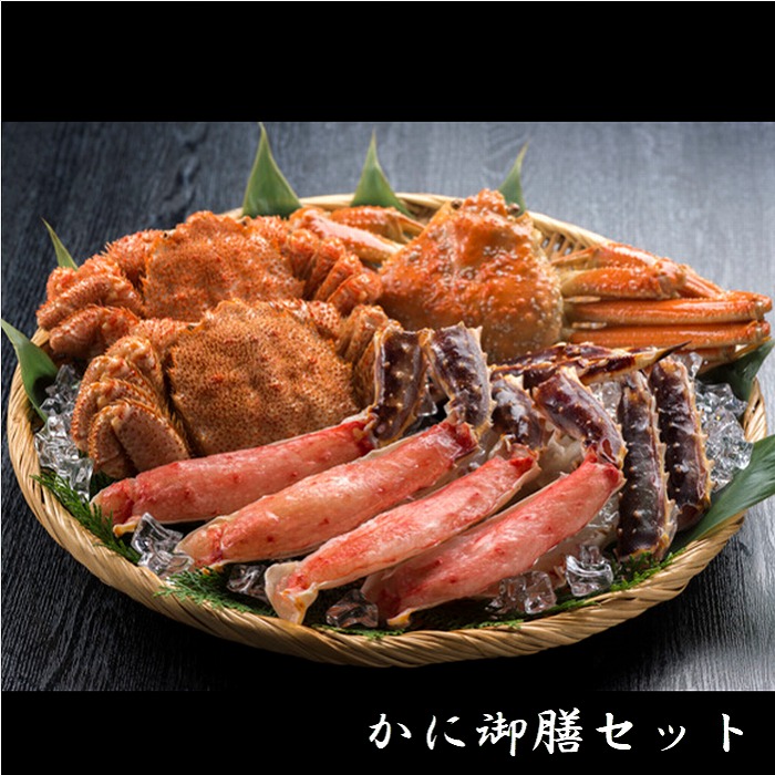【ふるさと納税】 かに御膳セット ( 毛がに・ずわいがに・たらばがに ) 毛がに 毛蟹 けがに ケガニ かに カニ 蟹 ズワイ ずわい ズワイガニ ズワイ蟹 ずわい蟹 たらば タラバ タラバガニ たらば蟹 タラバ蟹 グルメ 海鮮 北海道 E-01015
