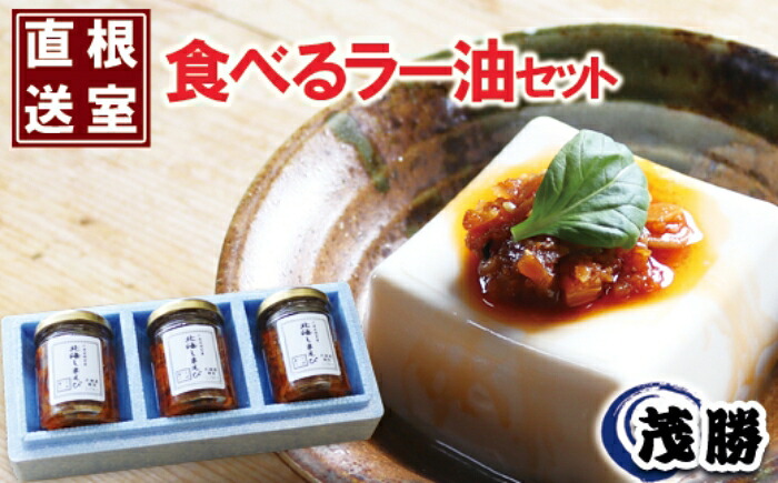 【ふるさと納税】 [北海道根室産] 北海しまえび食べるラー油 エビ えび 海老 シマエビ 北海シマエビ しまえび 縞えび 縞エビ 縞海老 お取り寄せ グルメ 海鮮 ラー油 ご飯のお供 おつまみ 北海道 根室市 ふるさと納税 A-04009