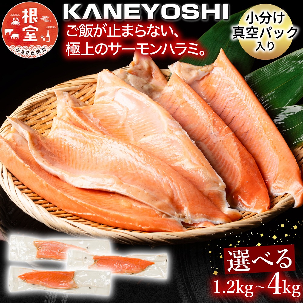 楽天市場】【ふるさと納税】 とろサーモンハラミ 選べる 1.2kg 〜 4kg