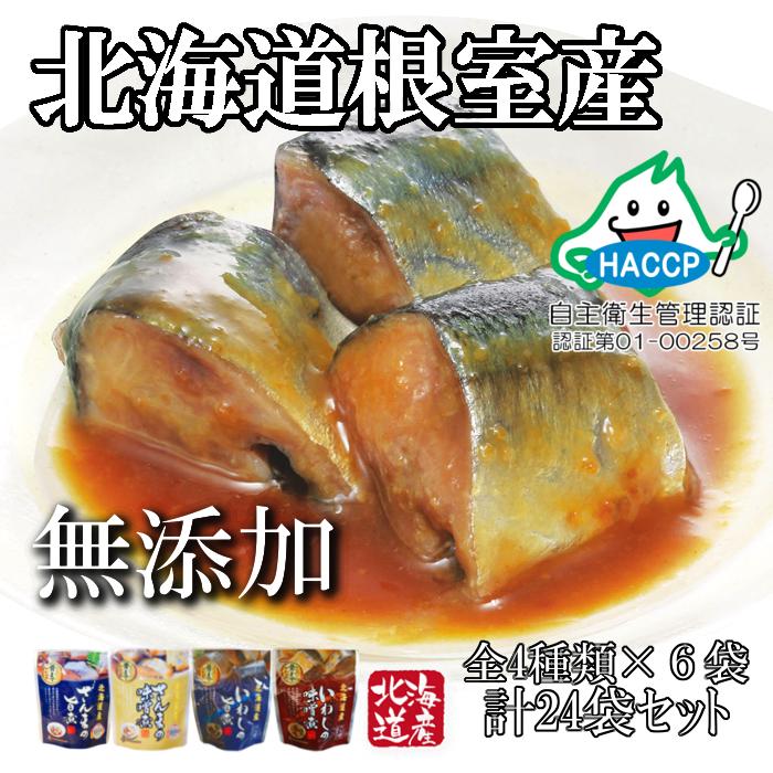 【ふるさと納税】[北海道根室産]さんま・いわし無添加煮付けセット A-09020