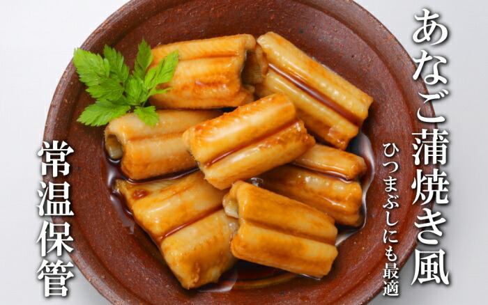 【ふるさと納税】 あなご蒲焼き風 選べる 16P ~ 30P アナゴ 穴子 加工品 常温保存 長期保存 さかな 魚 サカナ お取り寄せ グルメ 海鮮 おかず ご飯のお供 蒲焼き かばやき 蒲焼 ひつまぶし タレ 北海道 根室市 ふるさと納税|北海道根室市