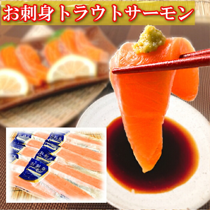 【ふるさと納税】 お刺身トラウトサーモン 2 ~ 5 本 ( 計 1kg ) ＆鮭とば 100g × 3P 鮭 さけ サケ しゃけ シャケ 魚 さかな サカナ お取り寄せ グルメ 海鮮 さけとば 鮭トバ サケトバ 北海道 根室市 ふるさと納税 B-09095