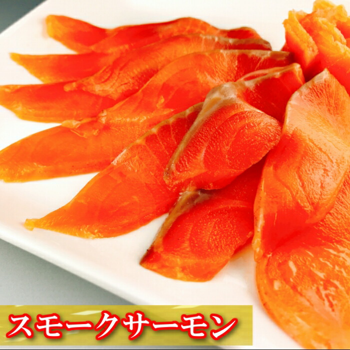 【ふるさと納税】 スモークサーモン 4 ~ 8P ( 計 1kg ) ＆銀だらみりん漬け 1 切 ( 約 80g ) × 10P 鮭 さけ サケ しゃけ シャケ 魚 さかな サカナ グルメ 海鮮 たら タラ 鱈 ぎんだら 銀ダラ ギンダラ 銀鱈 燻製 くんせい 北海道 C-09042