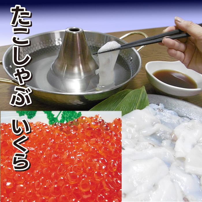 最大60 オフ たこしゃぶ400g 2p 醤油いくら100g A Fucoa Cl