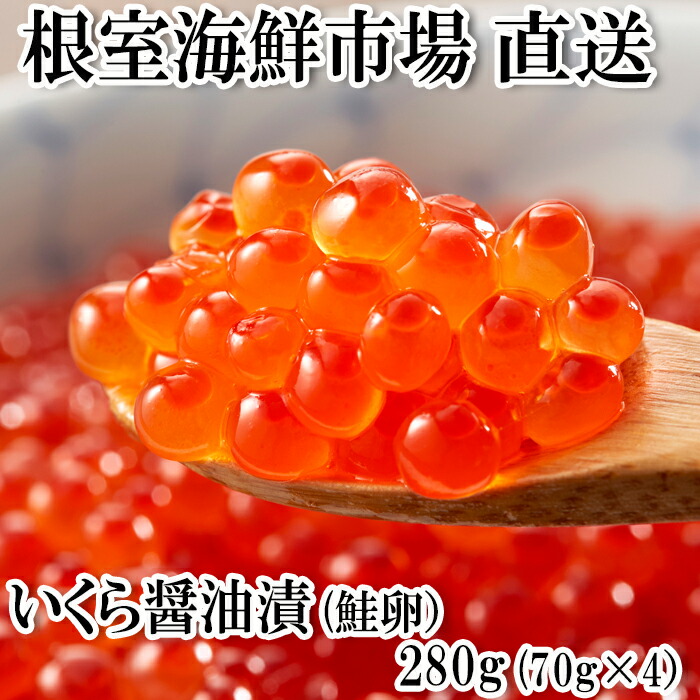 ふるさと納税 根室市 いくら醤油漬け100g×4P(計400g)・ほたて1kgセット