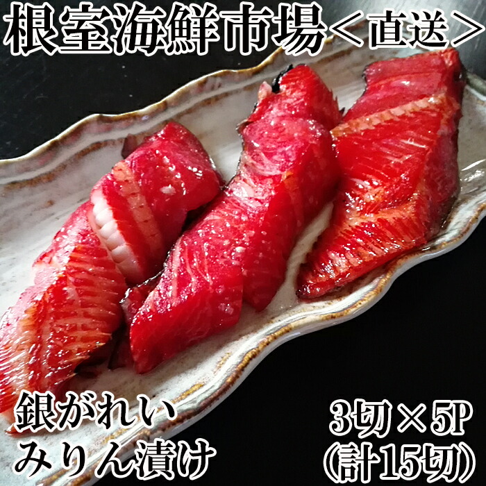 【ふるさと納税】銀がれいみりん漬け3切×5P(計15切、約900g) A-11166