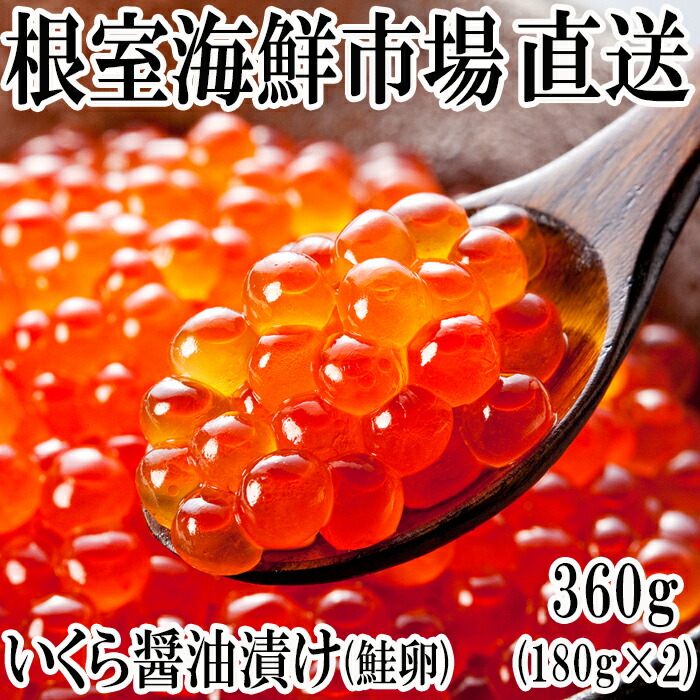 楽天市場】【ふるさと納税】[北海道根室産]＜鮭匠ふじい＞いくら醤油漬350g×4P D-42058 : 北海道根室市