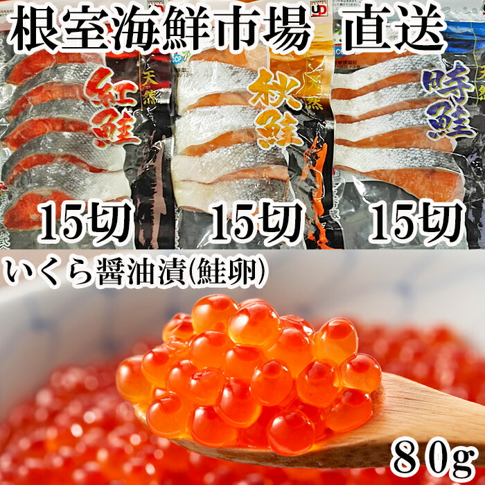 ふるさと納税 根室市 いくら醤油漬け 鮭卵 80g×4P 計320g A-28005 【現品限り一斉値下げ！】