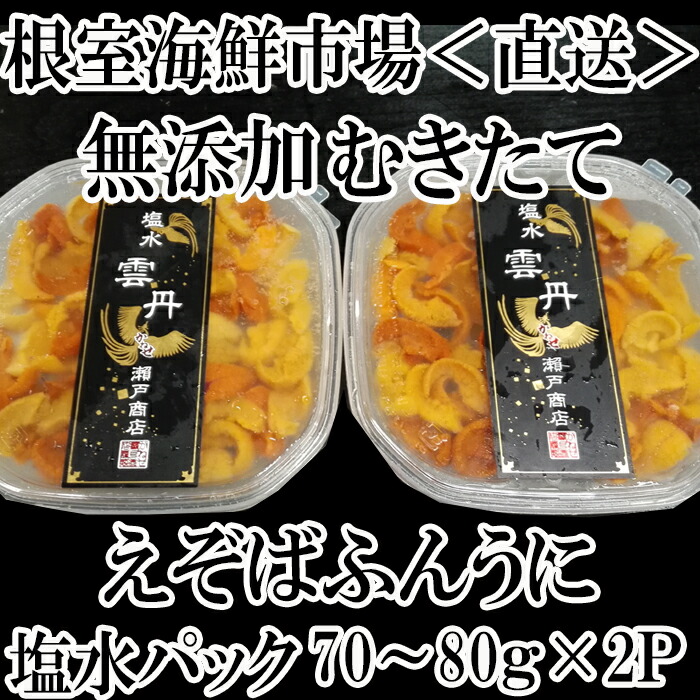 買収 うに一夜漬け 粒うに 60g×2本 C-29009 fucoa.cl