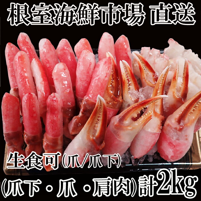【ふるさと納税】 本ズワイガニ ( 爪棒肉ポーション・爪下棒肉ポーション・肩肉 ) 2kg セット ずわいがに ズワイ ずわい ズワイ蟹 ずわい蟹 かに カニ 蟹 お取り寄せ グルメ 海鮮 刺身 ステーキ 焼きガニ 北海道 根室市 B-11085