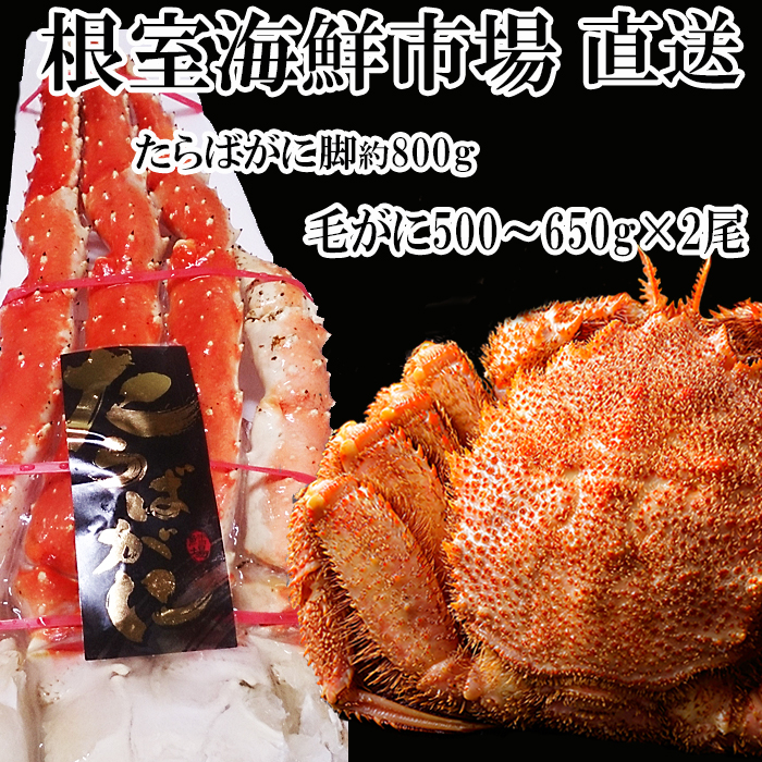 国産品 ボイルたらばがにカット足2kg D-01050 毛がに2尾 魚介類・水産加工品