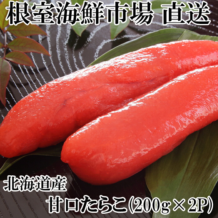 【楽天市場】【ふるさと納税】 甘口たらこ 200g 選べる 2P 5P タラコ たら子 鱈子 魚卵 ご飯のお供 お取り寄せ グルメ 海鮮 ...