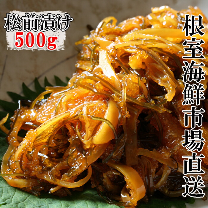 【ふるさと納税】 松前漬け 500g × 1P 烏賊 いか イカ ししゃも シシャモ カラフトシシャモ 卵 魚卵 松前 松前漬 さかな 魚 サカナ お取り寄せ グルメ 海鮮 北海道 根室市 ふるさと納税 G-11024