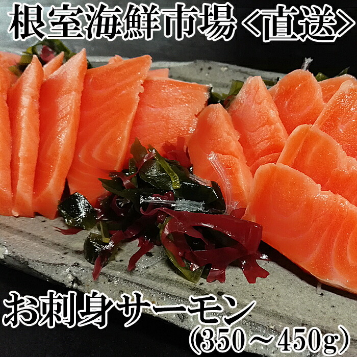 【ふるさと納税】 お刺身トラウトサーモン 2P ( 計 350 ? 450g ) 鮭 さけ サケ しゃけ シャケ 魚 さかな サカナ 海鮮丼 カルパッチョ 刺身 フライ お取り寄せ グルメ 海鮮 北海道 根室市 ふるさと納税 G-11045