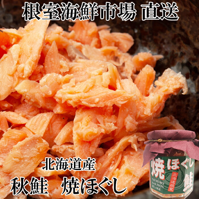 【ふるさと納税】秋鮭焼きほぐし8本セット A-14044