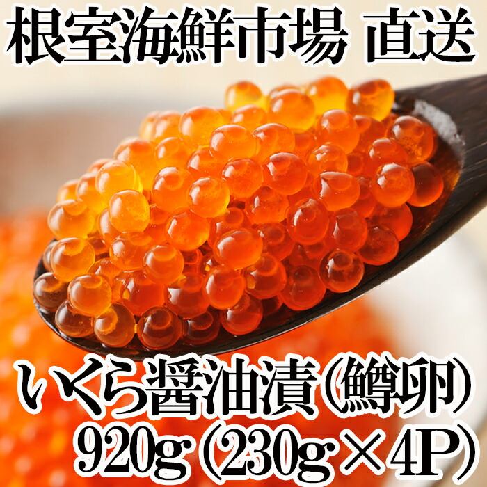 楽天市場】【ふるさと納税】[北海道根室産]＜鮭匠ふじい＞いくら醤油漬120g×6P C-42062 : 北海道根室市