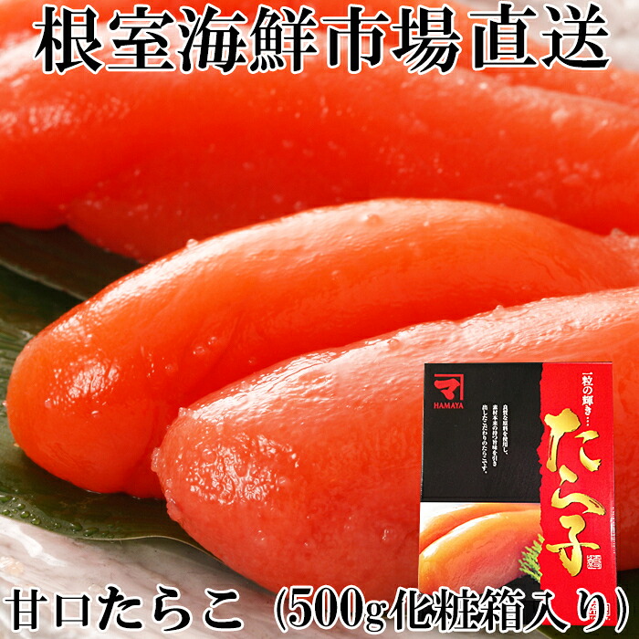 【楽天市場】【ふるさと納税】甘口たらこ(化粧箱入り) 選べる 500g 1kg タラコ たら子 北海道 根室市 海鮮:北海道根室市
