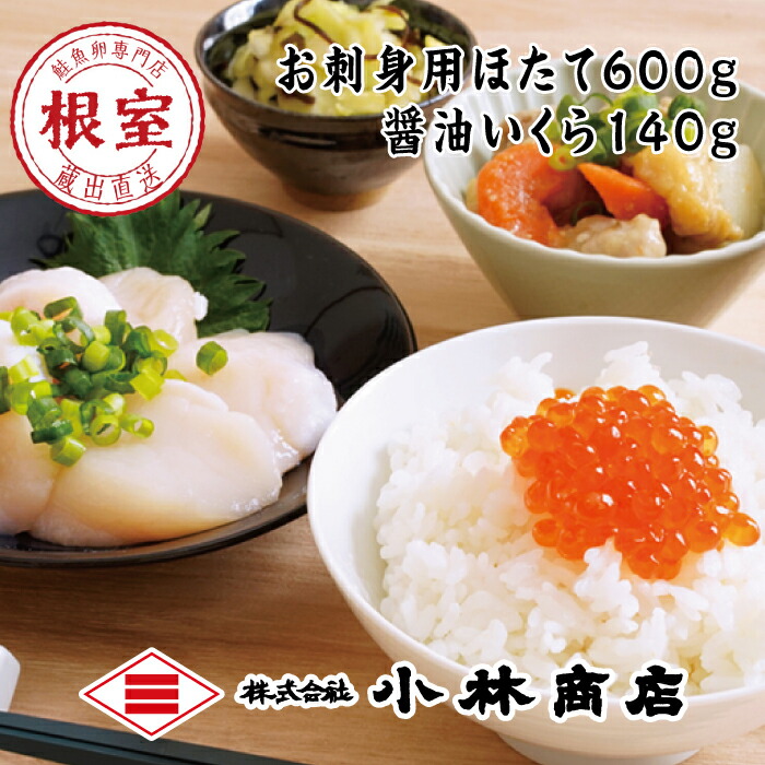 うのにもお得な情報満載！ ホタテ貝柱500g 醤油いくら100g A-10064 fucoa.cl