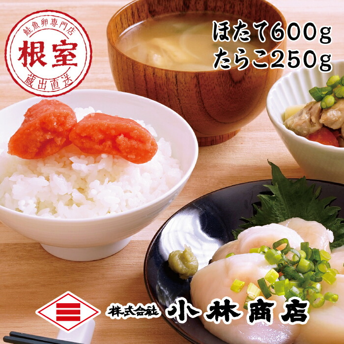 【ふるさと納税】 ほたて 600g ・たらこ 250g ホタテ 帆立 帆立貝柱 ほたて貝柱 ホタテ貝柱 貝柱 たら子 タラコ 鱈子 魚卵 お取り寄せ グルメ 海鮮 刺身用 ご飯のお供 北海道 根室市 ふるさと納税 F-16021｜北海道根室市