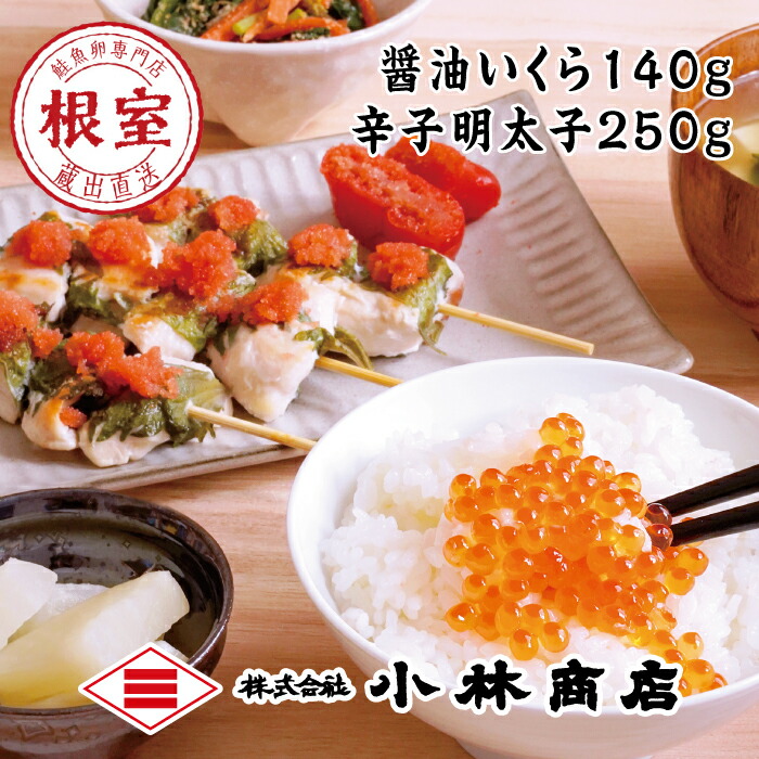 売上実績NO.1 醤油いくら140g 辛子明太子250g A-16060 fucoa.cl