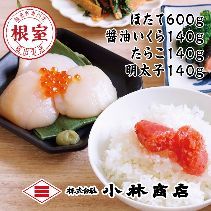 北海道根室産 鮭匠ふじい いくら醤油漬300g 辛子明太子300g B-42028