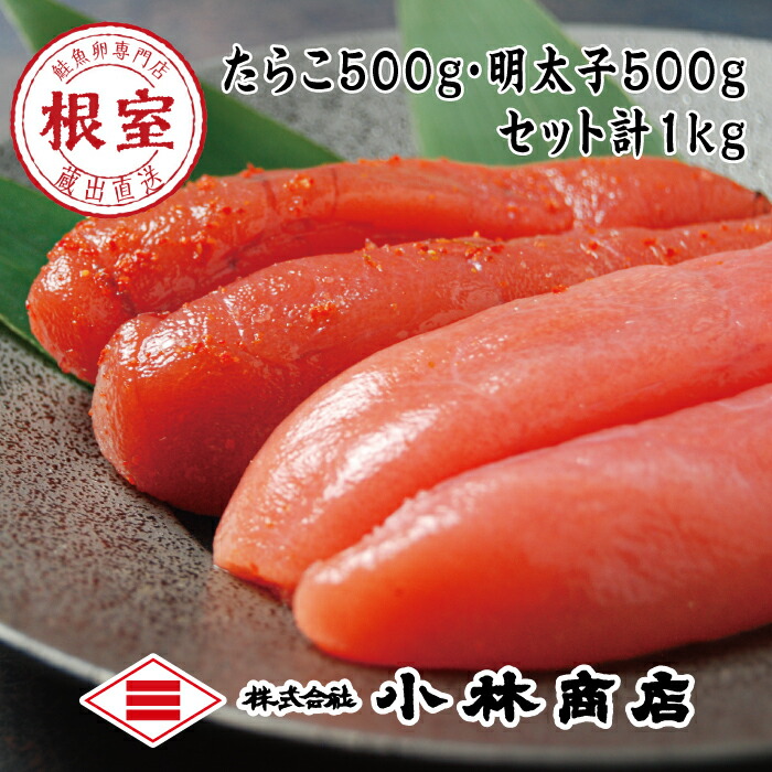 【ふるさと納税】 熟成たらこ500g×1P・辛子明太子500g×1P(計1kg) G-16023