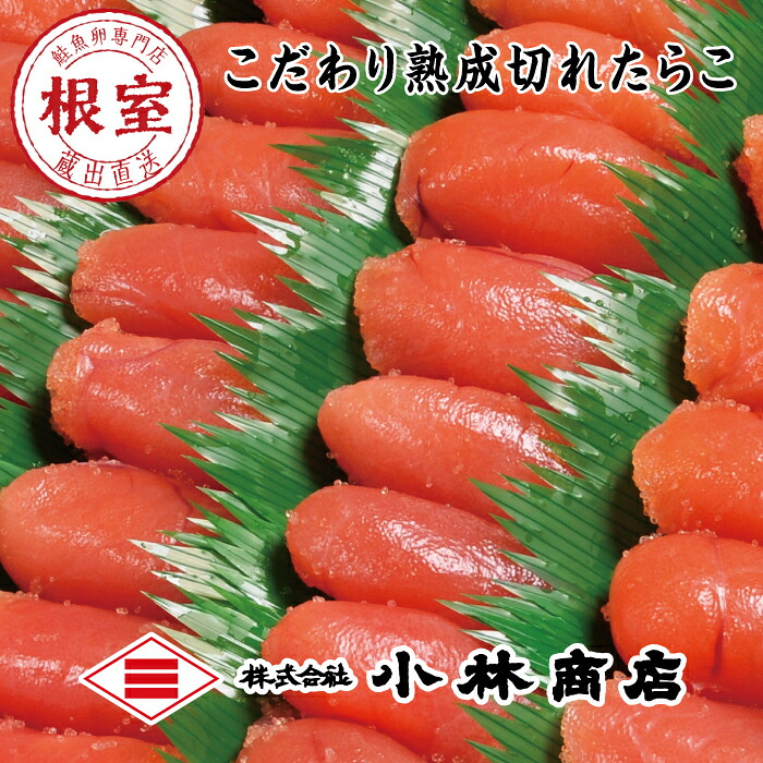 【ふるさと納税】 切れたらこ 2kg 選べる 1 個 ~ 4 個 たら子 タラコ 魚卵 鱈子 ご飯のお供 お取り寄せ グルメ 海鮮 塩漬け 熟成 北海道 根室市 ふるさと納税｜北海道根室市